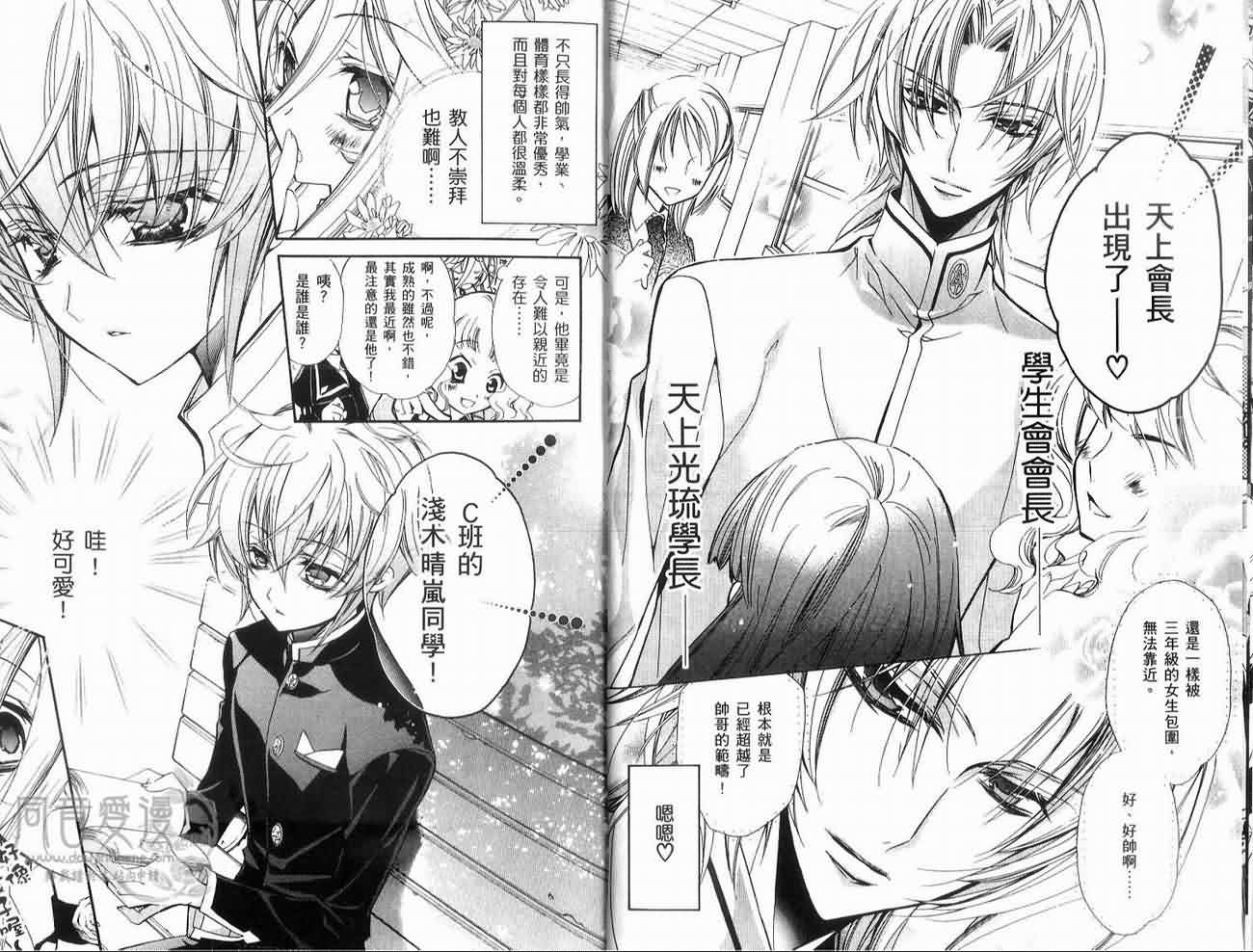 蔷薇千金之吻 第1卷 第11页