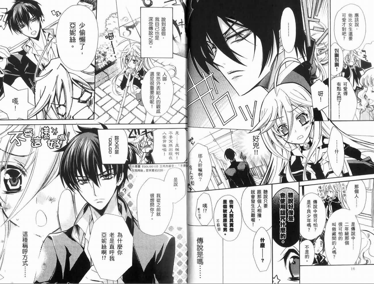 蔷薇千金之吻 第1卷 第12页