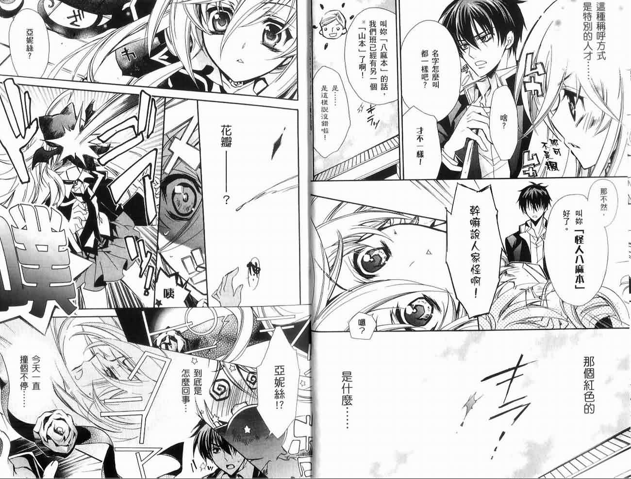 蔷薇千金之吻 第1卷 第13页