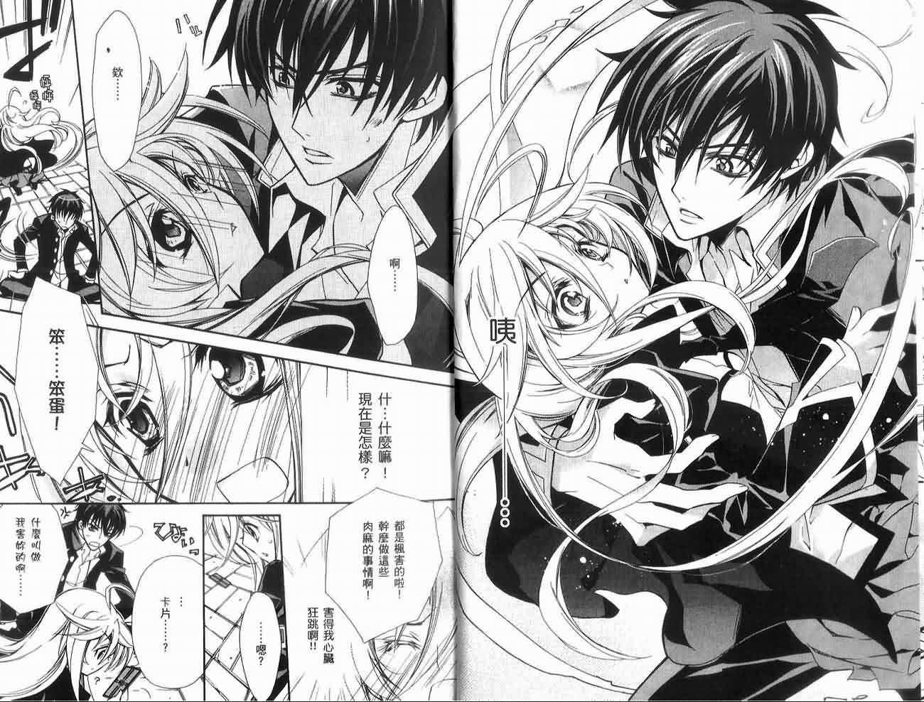 蔷薇千金之吻 第1卷 第14页