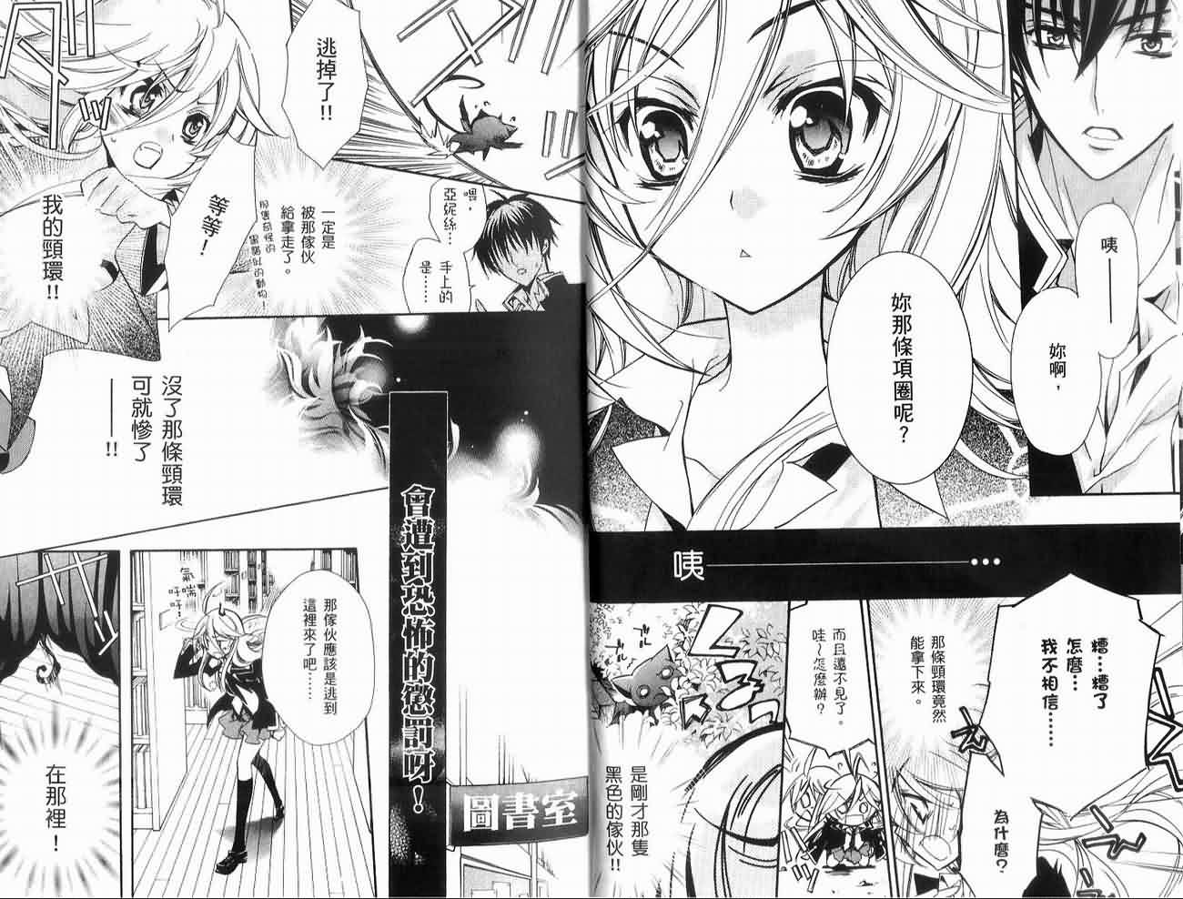 蔷薇千金之吻 第1卷 第15页