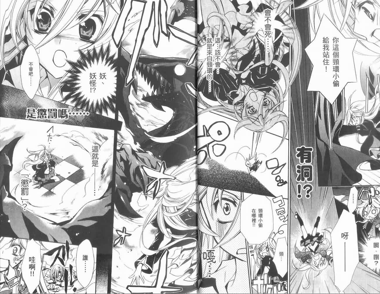 蔷薇千金之吻 第1卷 第16页