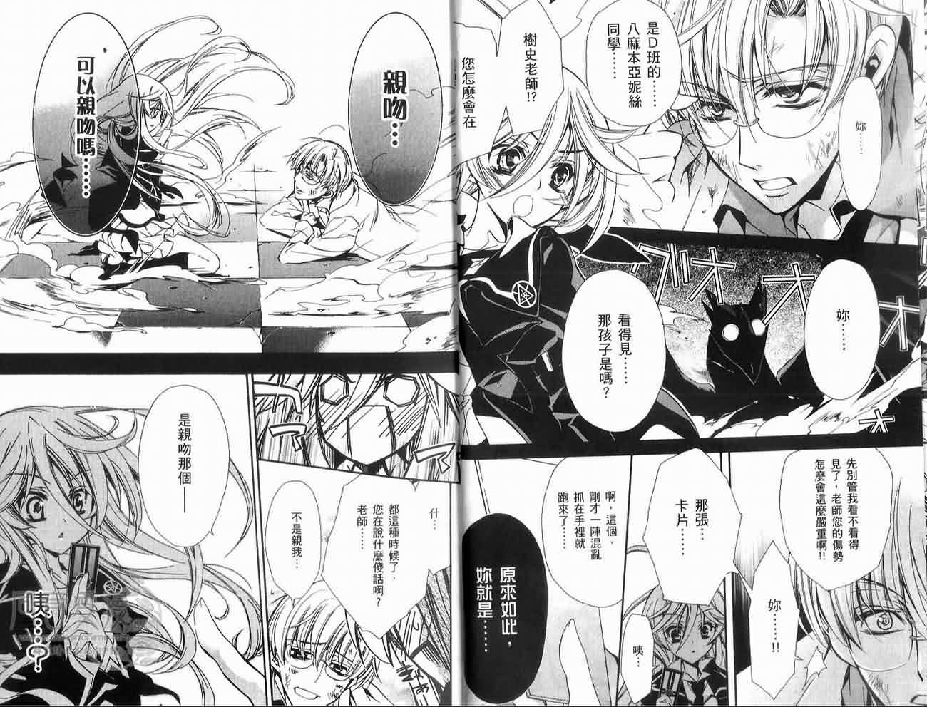 蔷薇千金之吻 第1卷 第17页