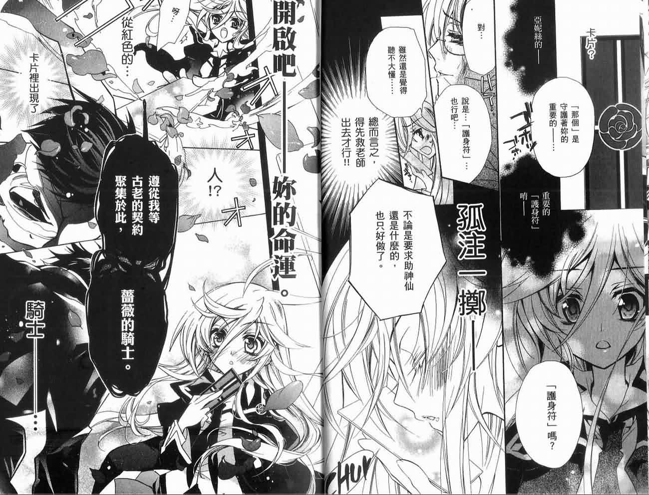 蔷薇千金之吻 第1卷 第18页