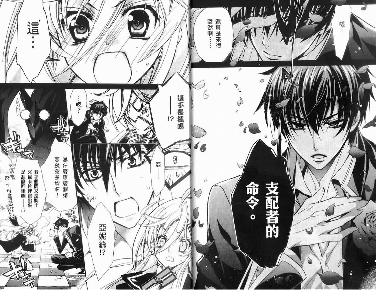 蔷薇千金之吻 第1卷 第19页