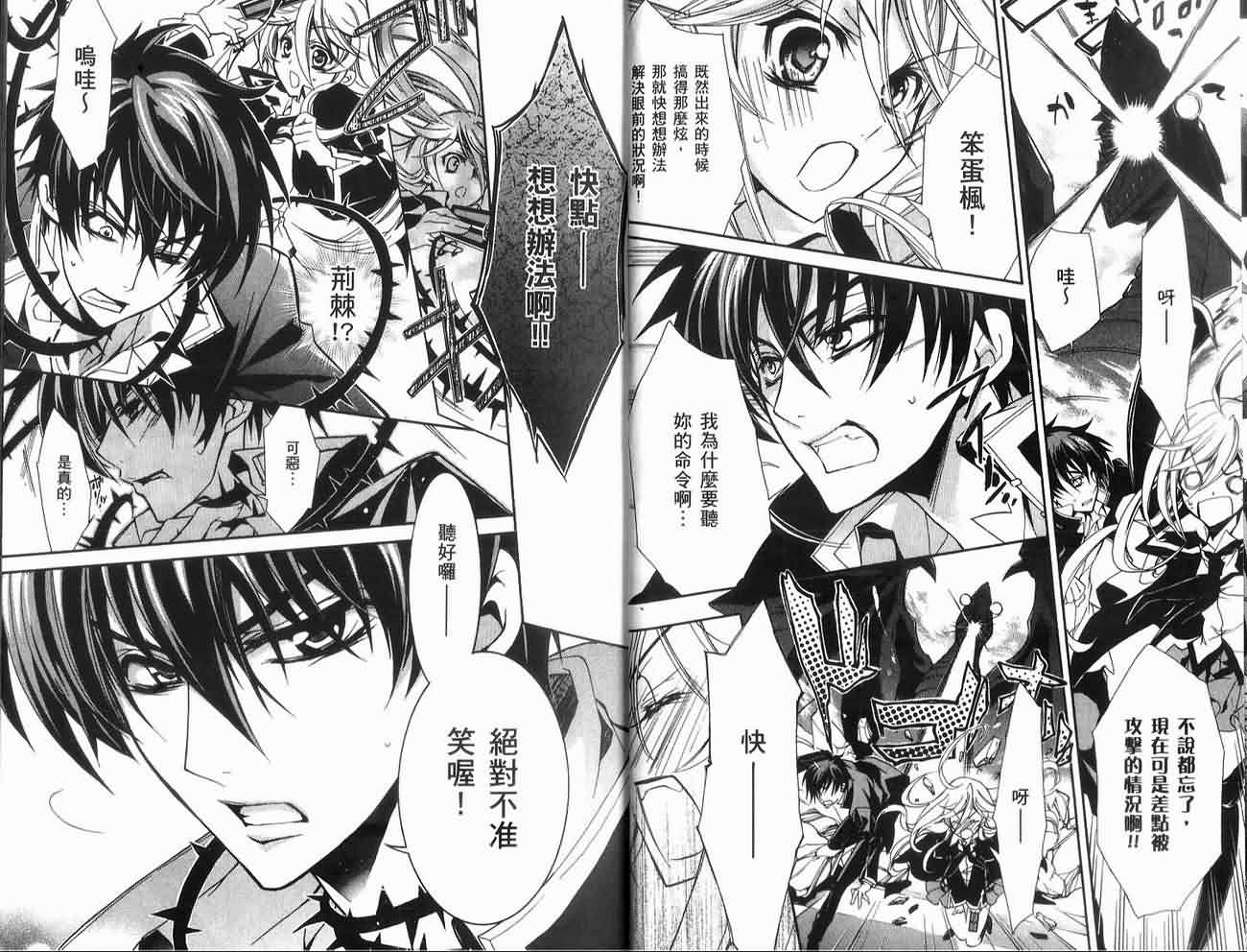 蔷薇千金之吻 第1卷 第20页