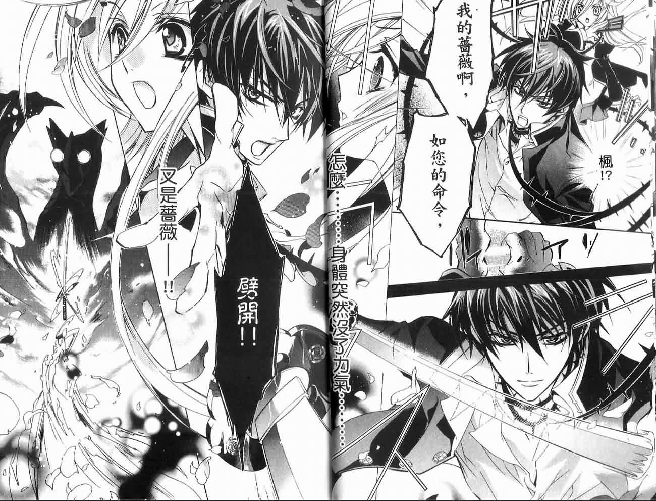 蔷薇千金之吻 第1卷 第21页