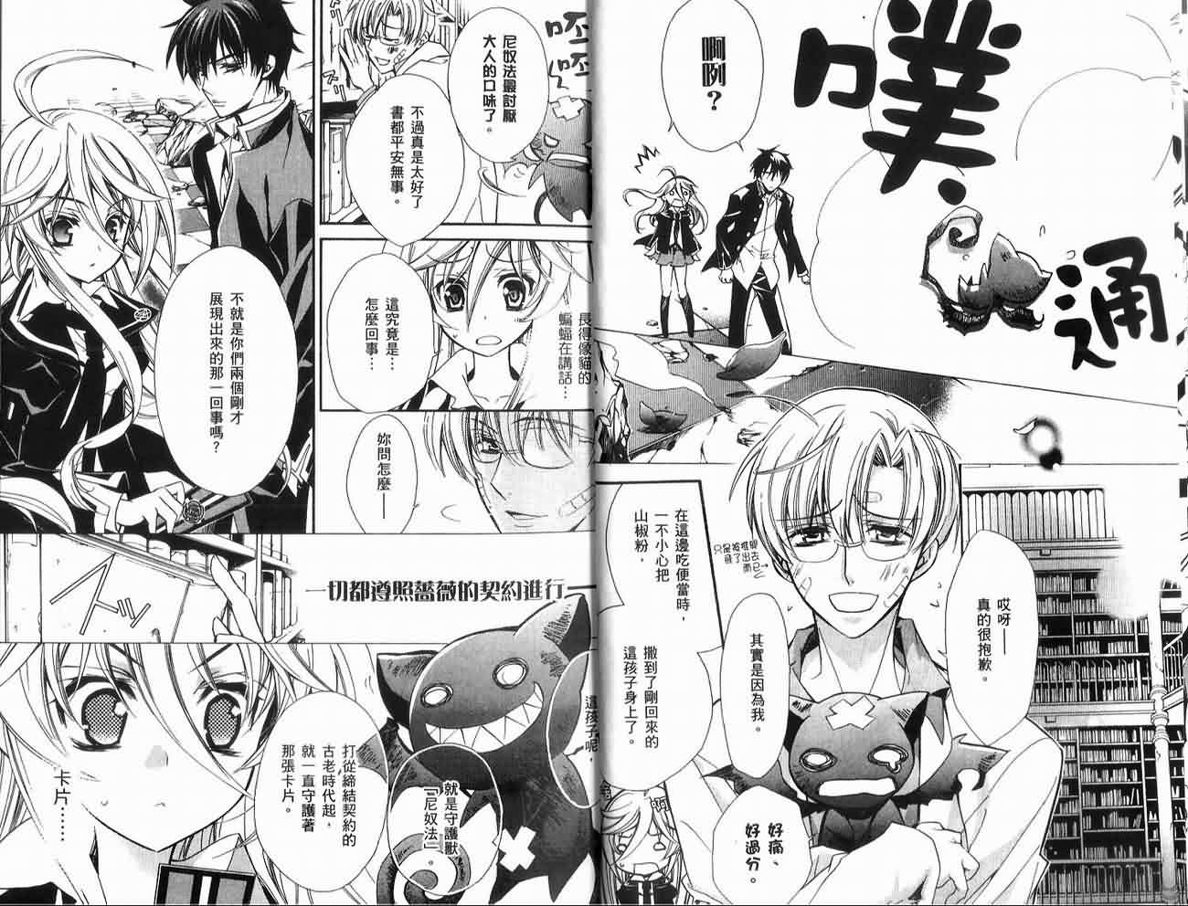 蔷薇千金之吻 第1卷 第22页