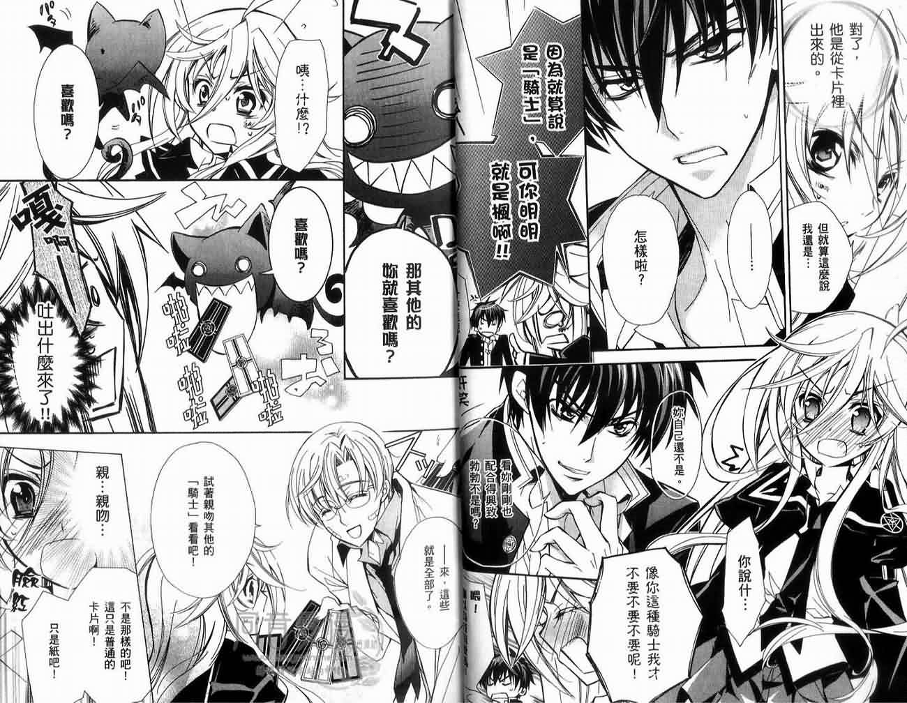 蔷薇千金之吻 第1卷 第23页