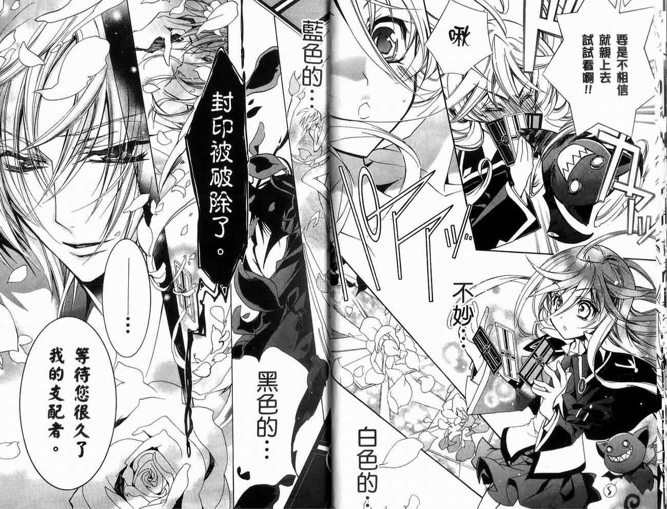 蔷薇千金之吻 第1卷 第24页