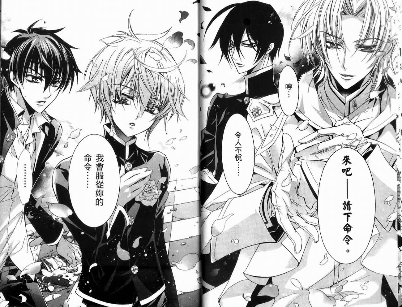 蔷薇千金之吻 第1卷 第25页