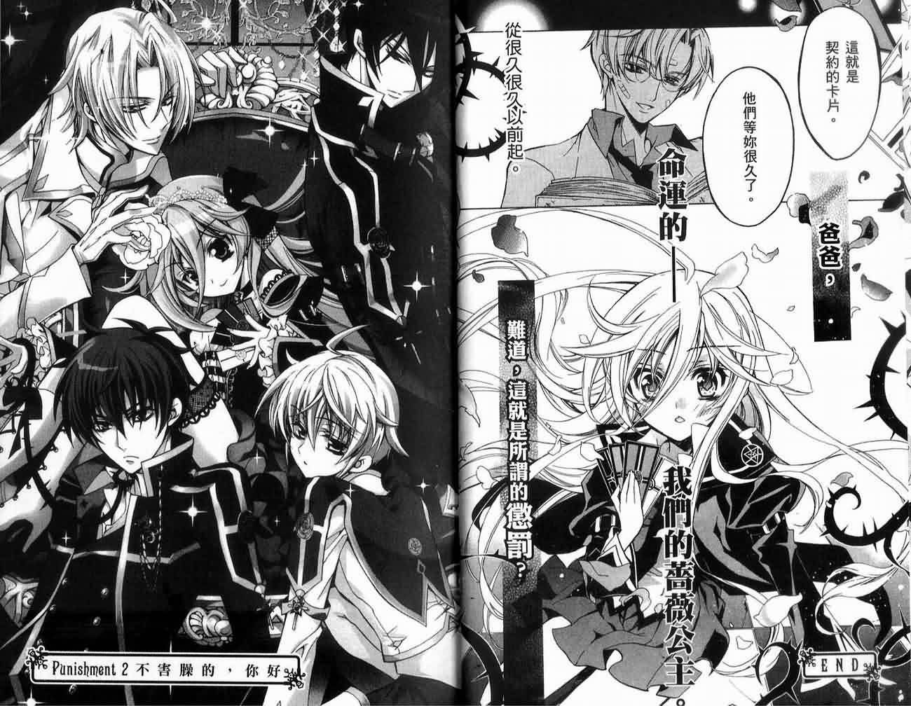 蔷薇千金之吻 第1卷 第26页