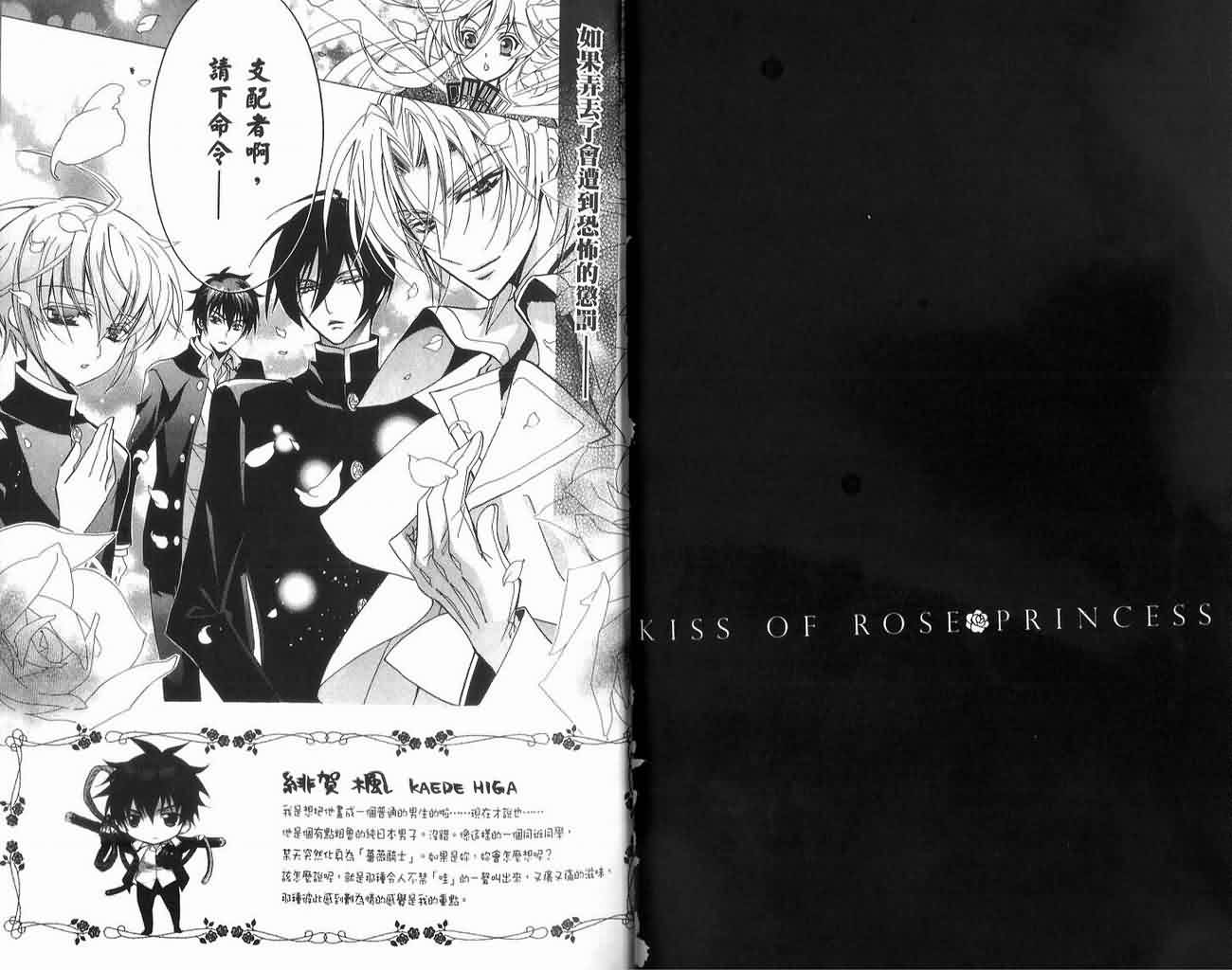 蔷薇千金之吻 第1卷 第27页