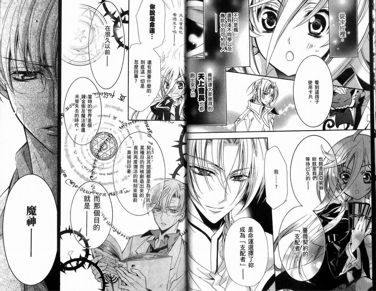 蔷薇千金之吻 第1卷 第28页