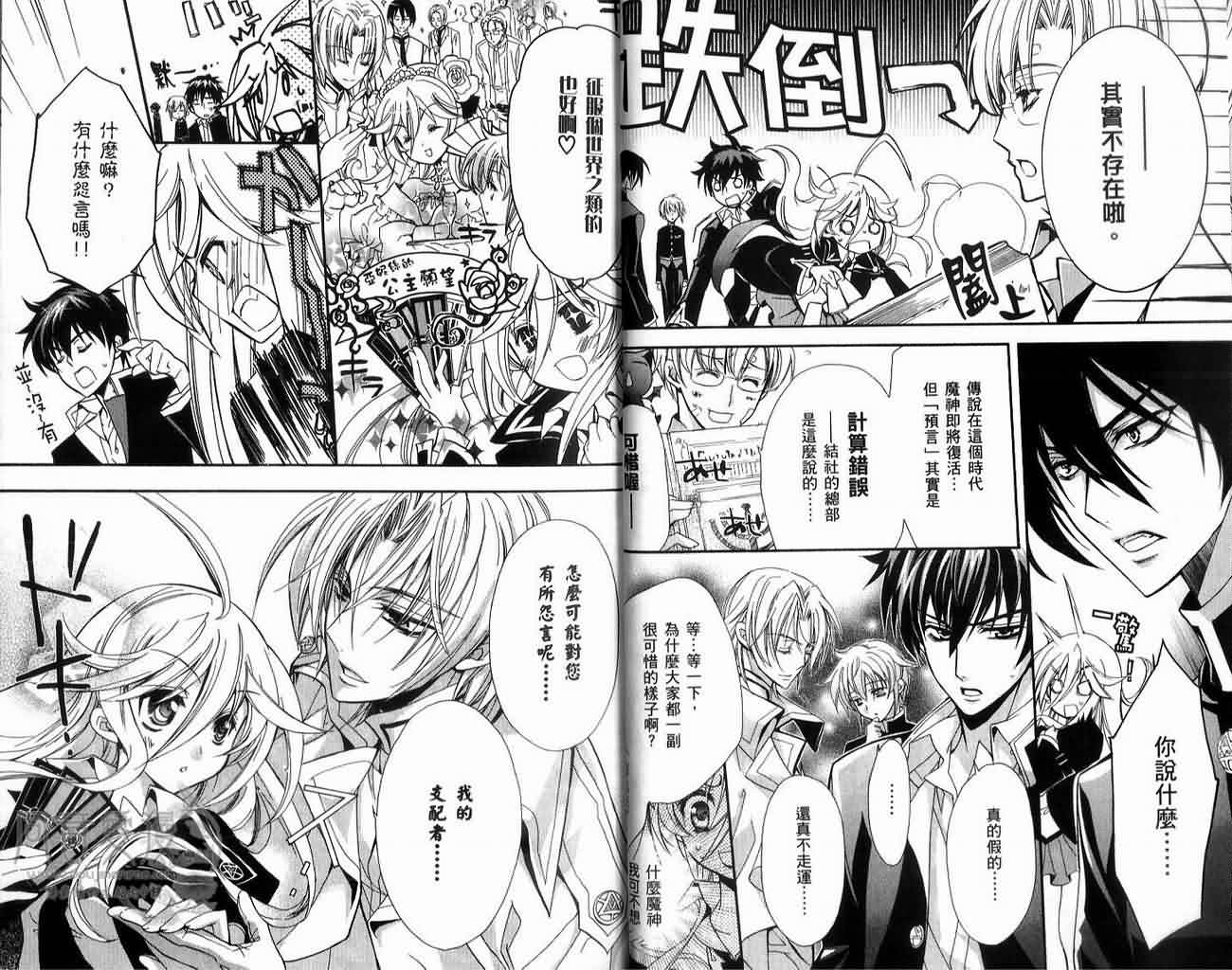 蔷薇千金之吻 第1卷 第29页