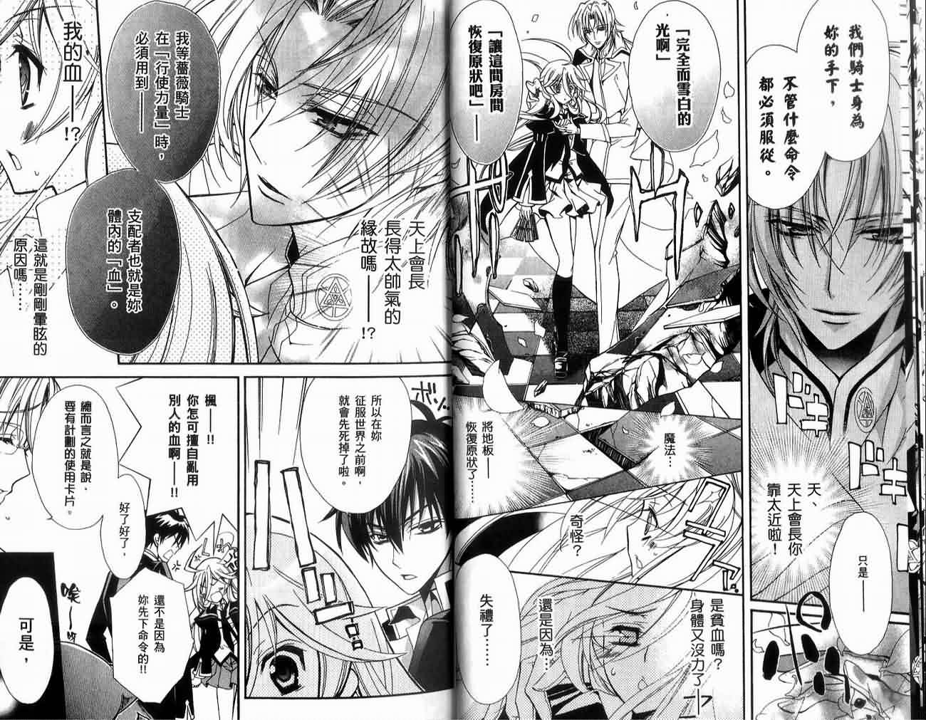 蔷薇千金之吻 第1卷 第30页