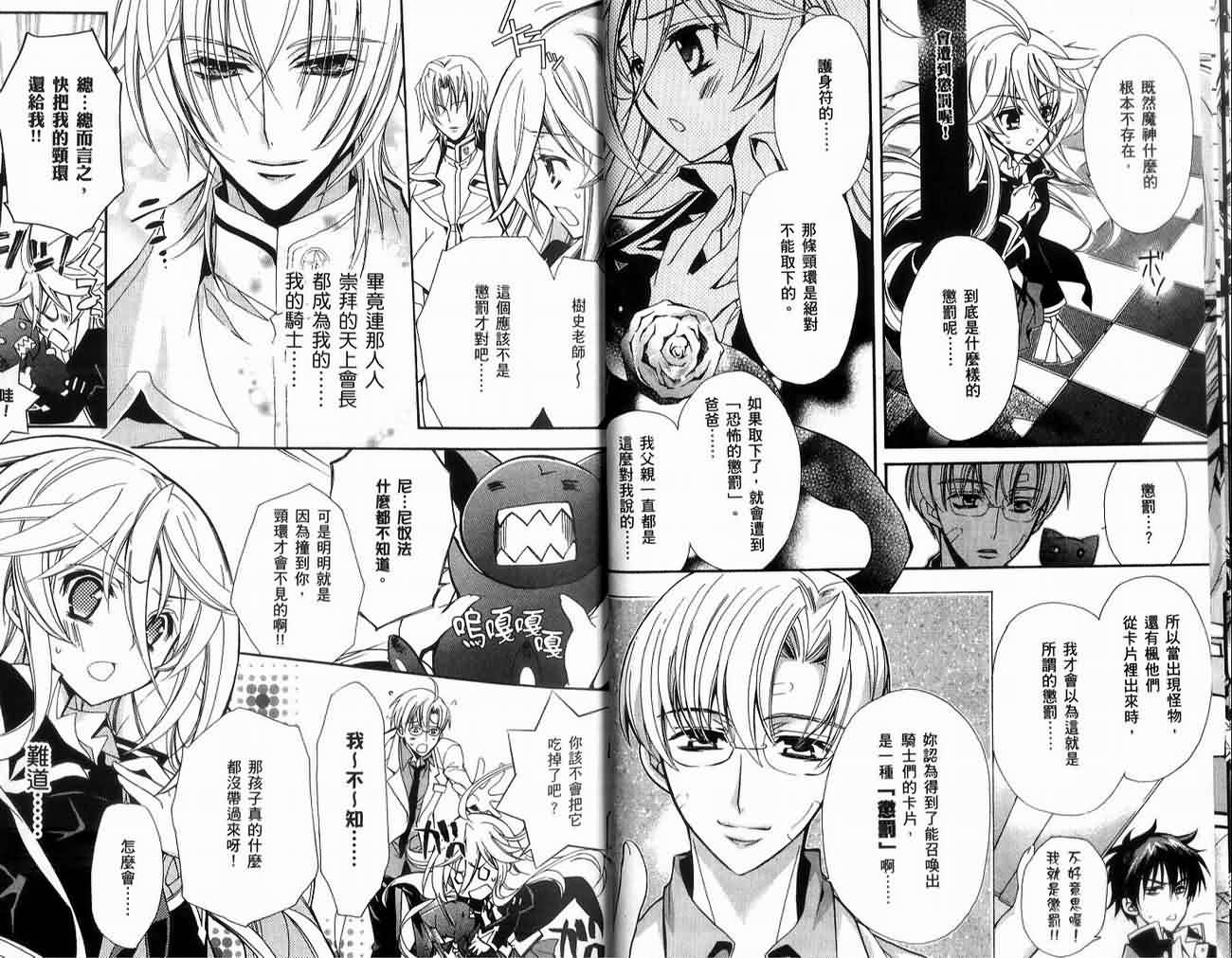 蔷薇千金之吻 第1卷 第31页