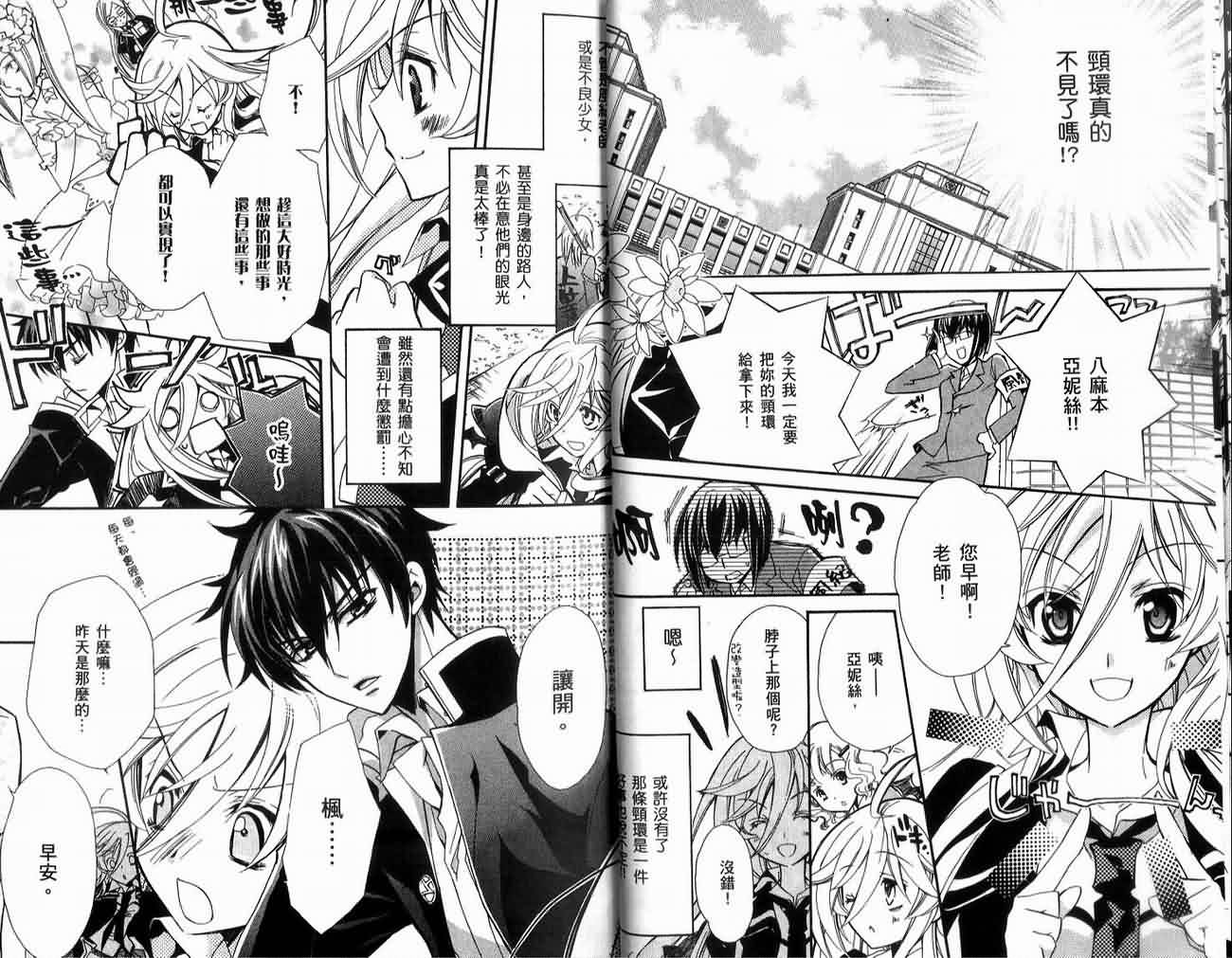 蔷薇千金之吻 第1卷 第32页