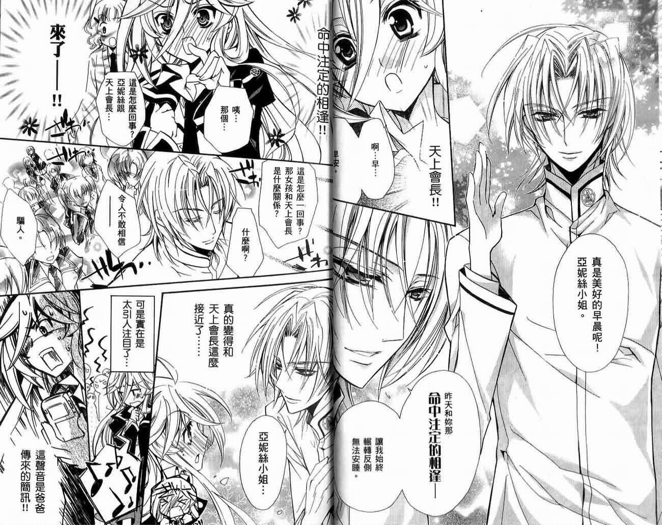 蔷薇千金之吻 第1卷 第33页