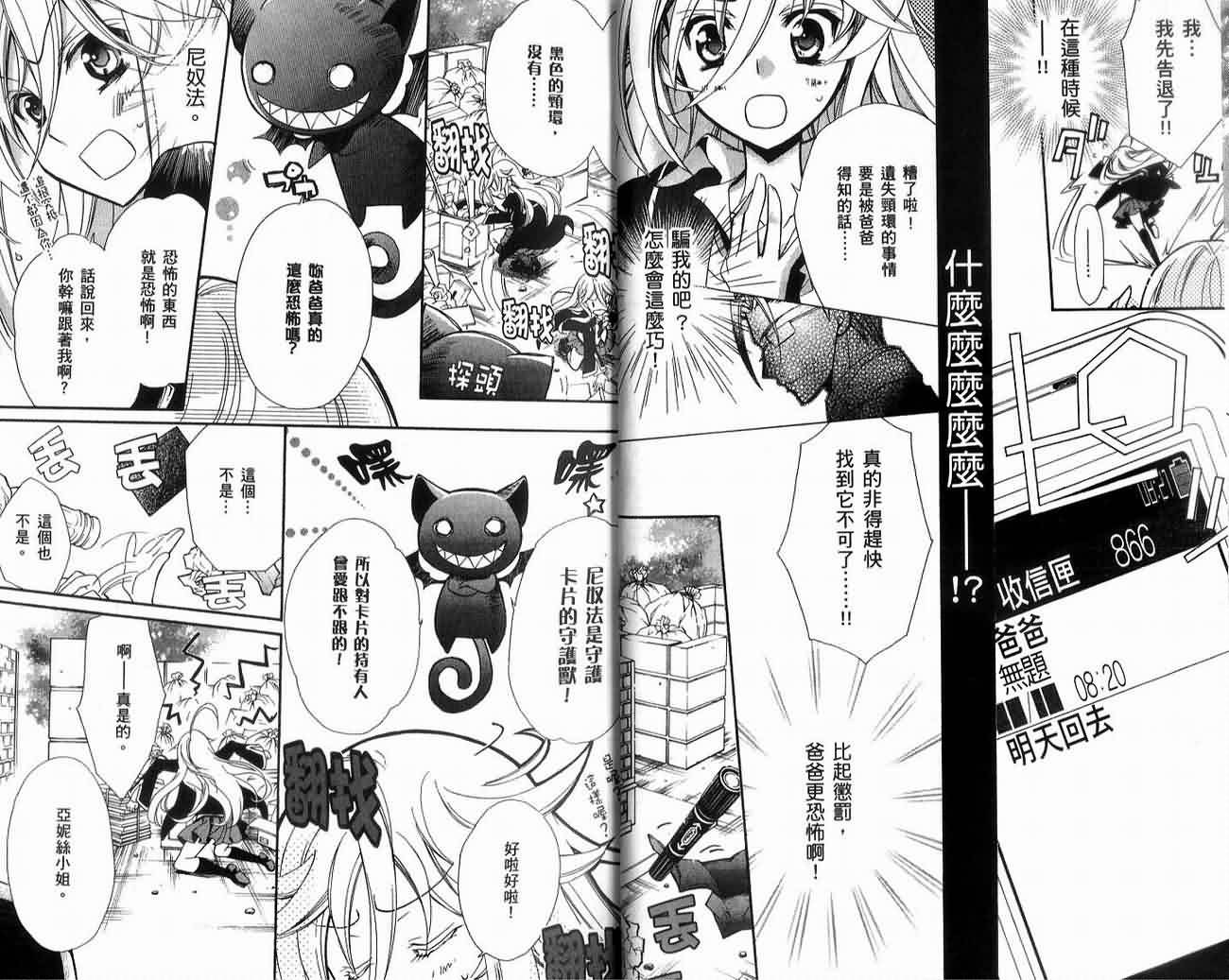 蔷薇千金之吻 第1卷 第34页