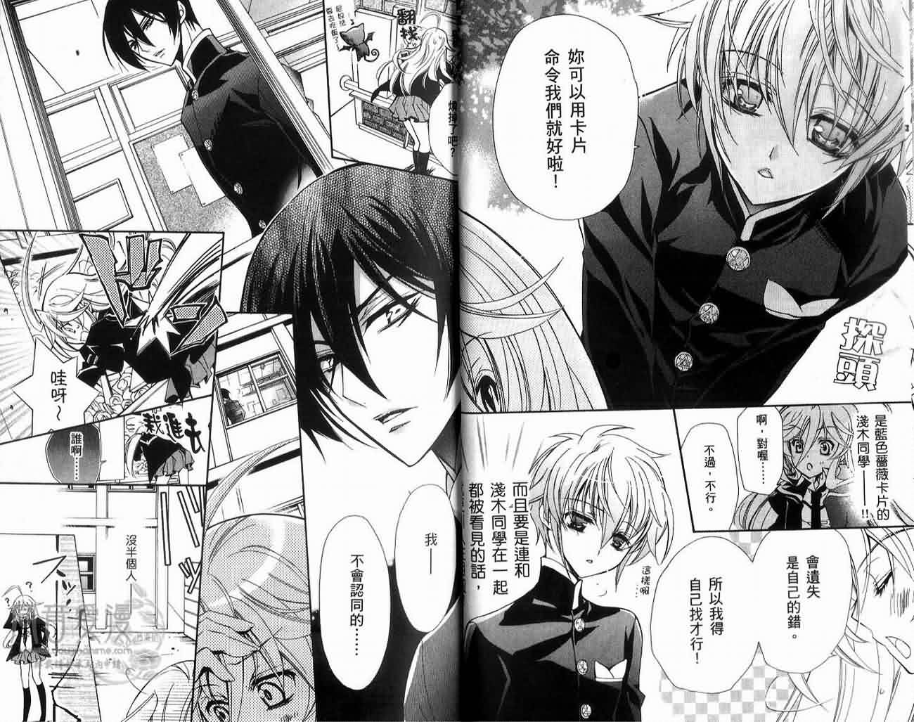 蔷薇千金之吻 第1卷 第35页