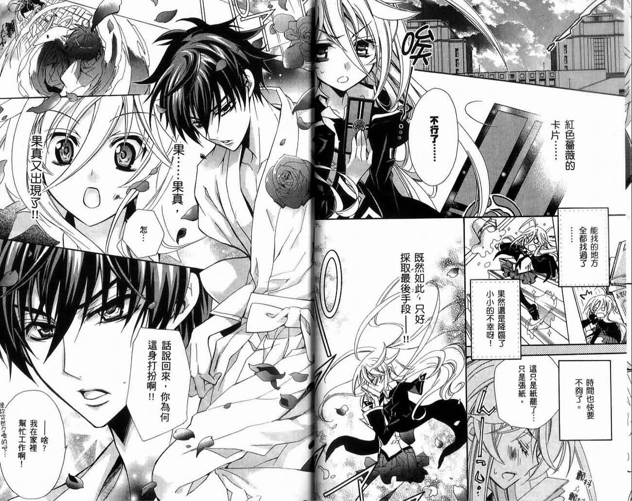 蔷薇千金之吻 第1卷 第36页