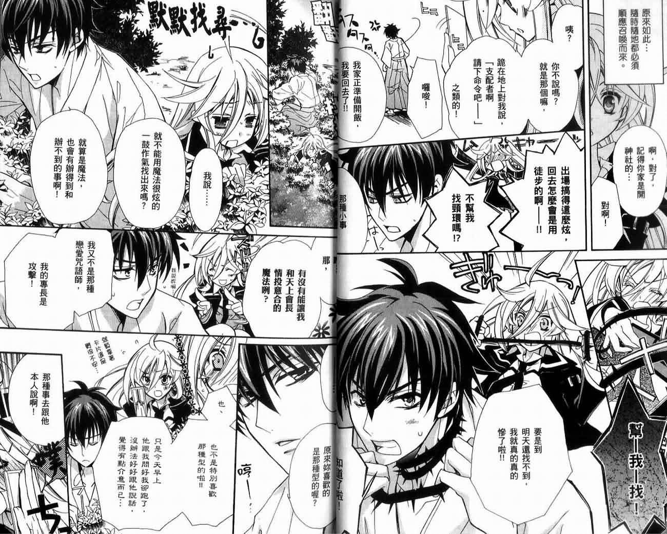 蔷薇千金之吻 第1卷 第37页