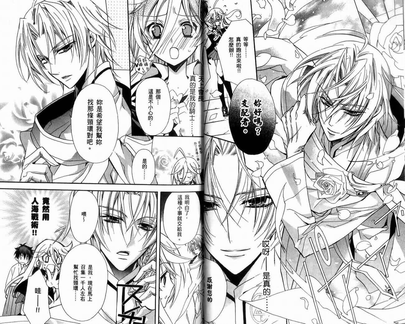 蔷薇千金之吻 第1卷 第38页