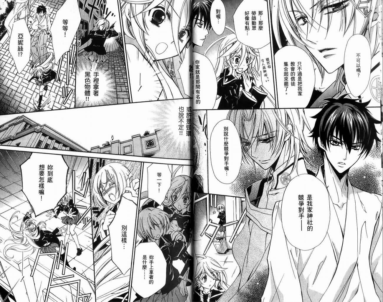 蔷薇千金之吻 第1卷 第39页