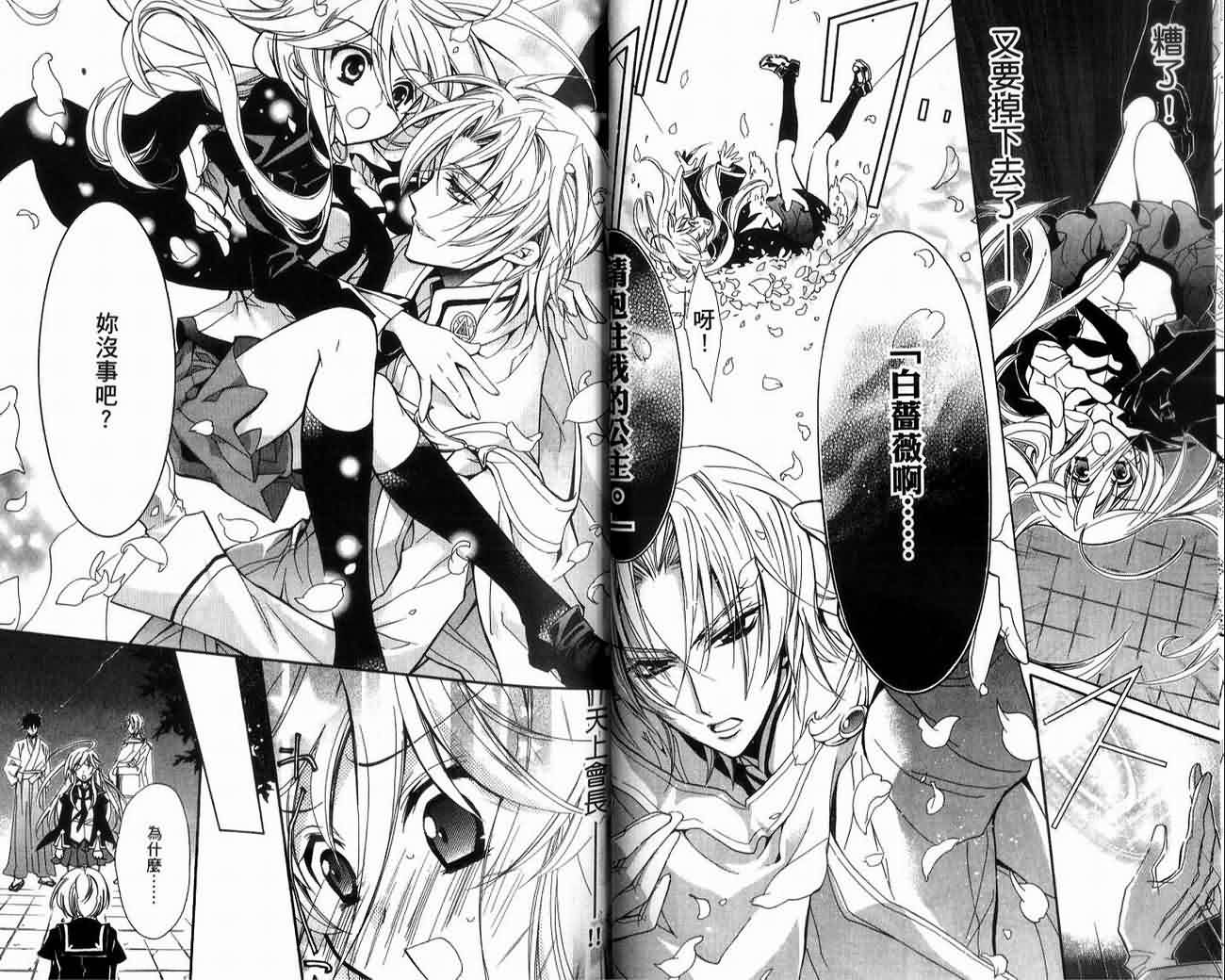 蔷薇千金之吻 第1卷 第40页