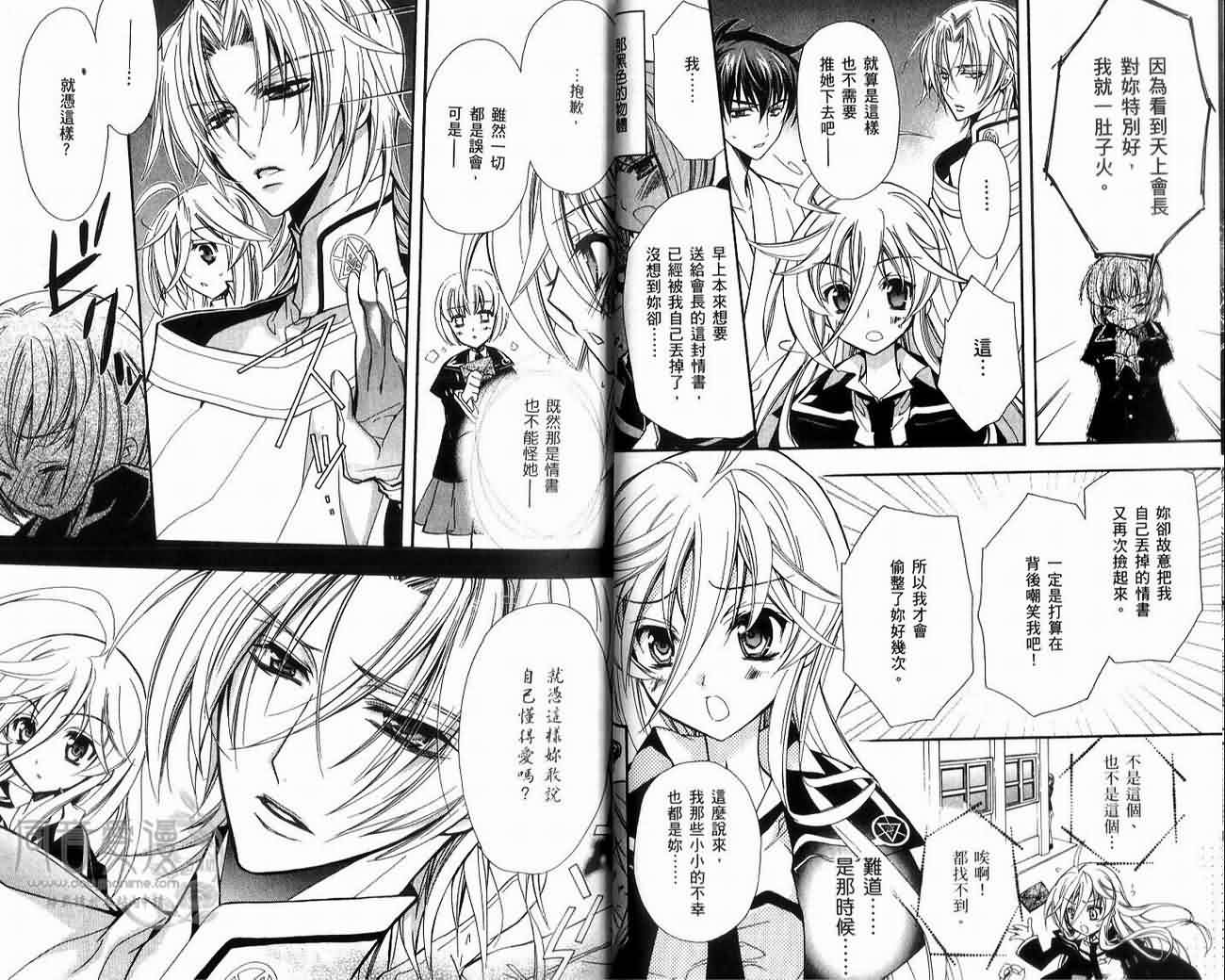 蔷薇千金之吻 第1卷 第41页