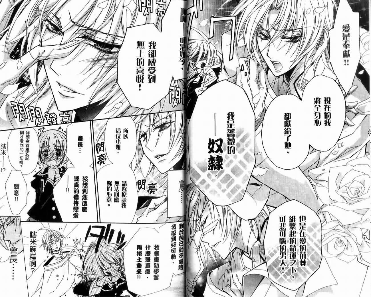 蔷薇千金之吻 第1卷 第42页