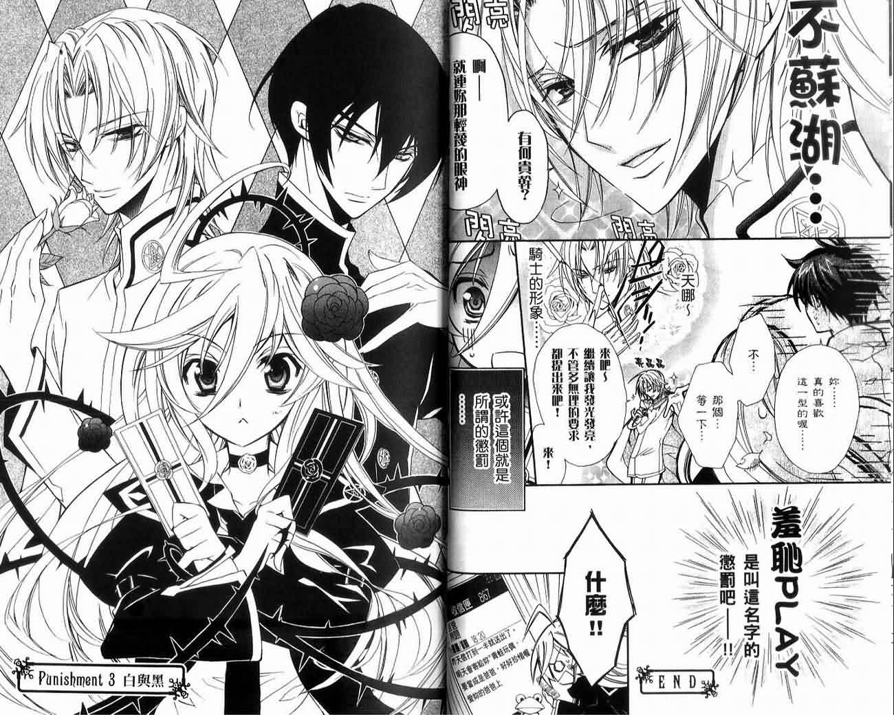 蔷薇千金之吻 第1卷 第43页