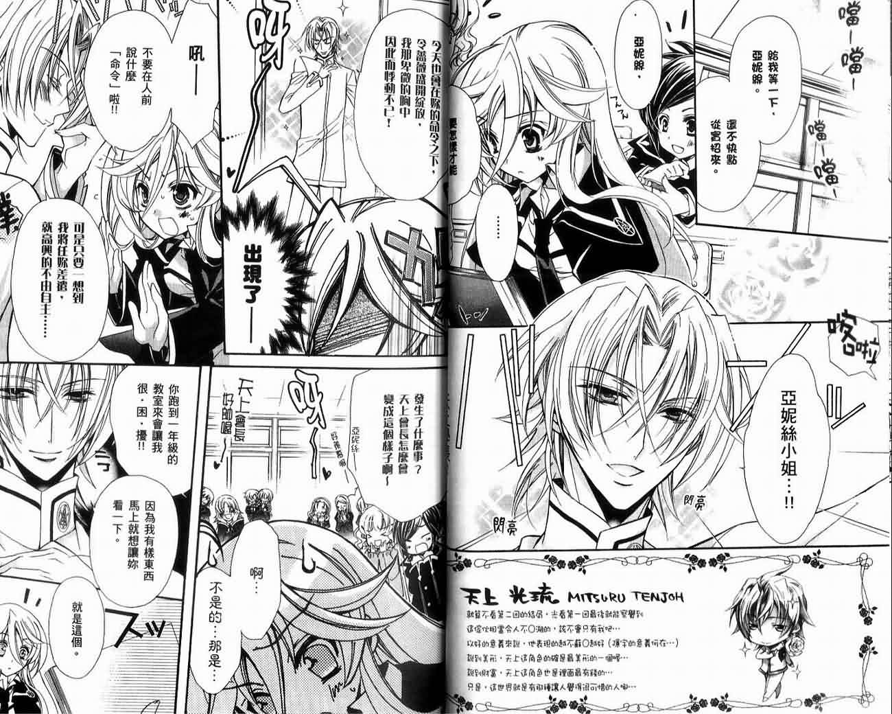 蔷薇千金之吻 第1卷 第44页