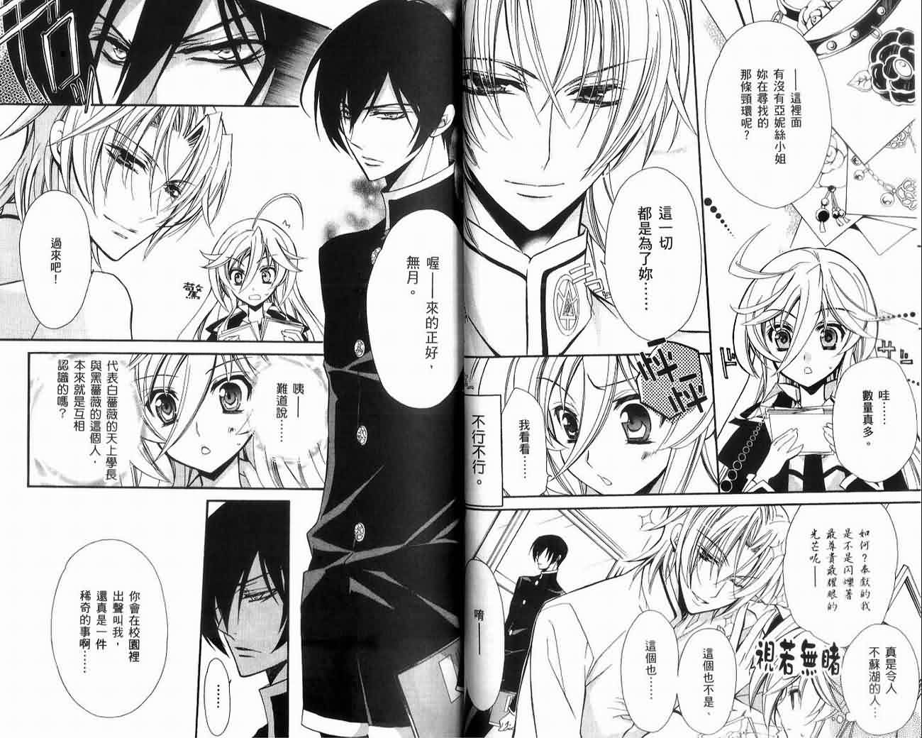 蔷薇千金之吻 第1卷 第45页