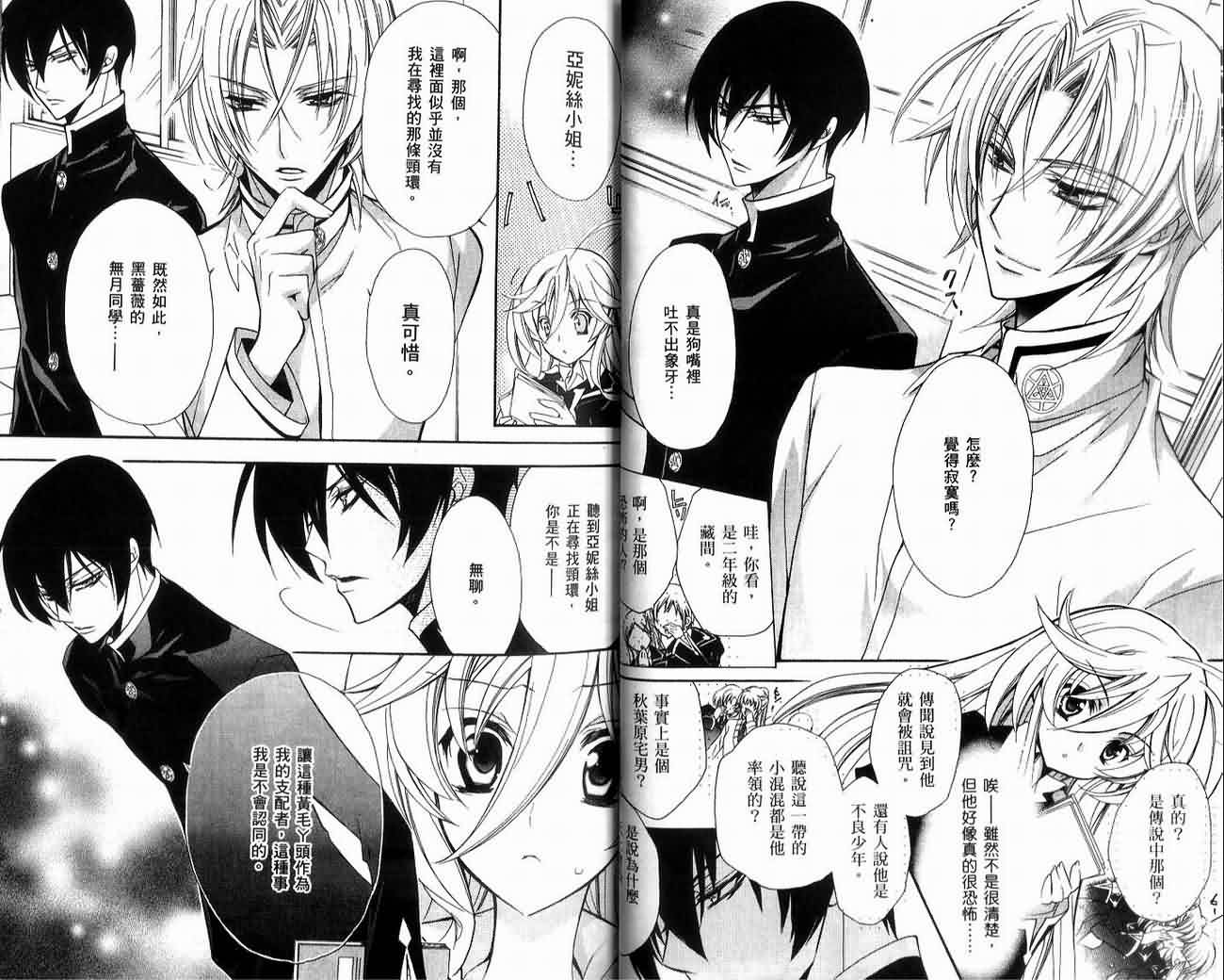 蔷薇千金之吻 第1卷 第46页