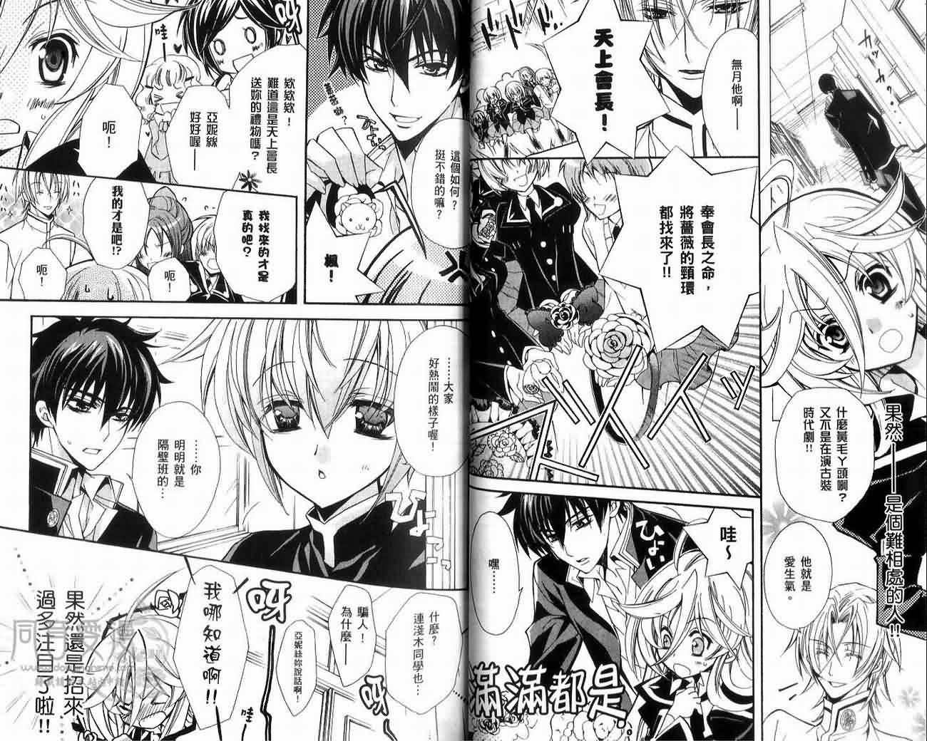 蔷薇千金之吻 第1卷 第47页