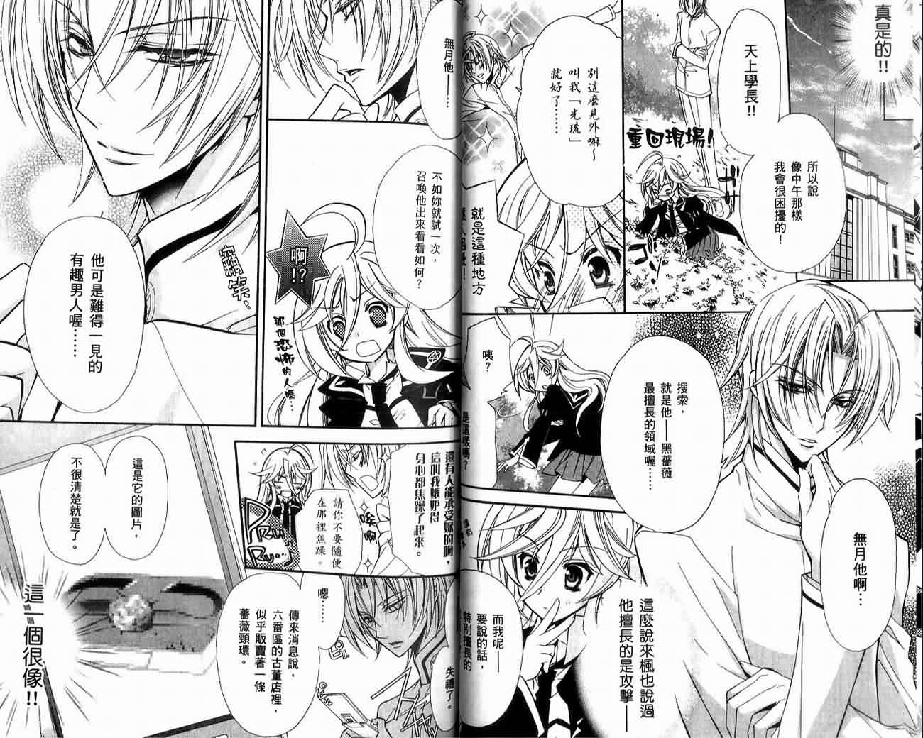 蔷薇千金之吻 第1卷 第48页