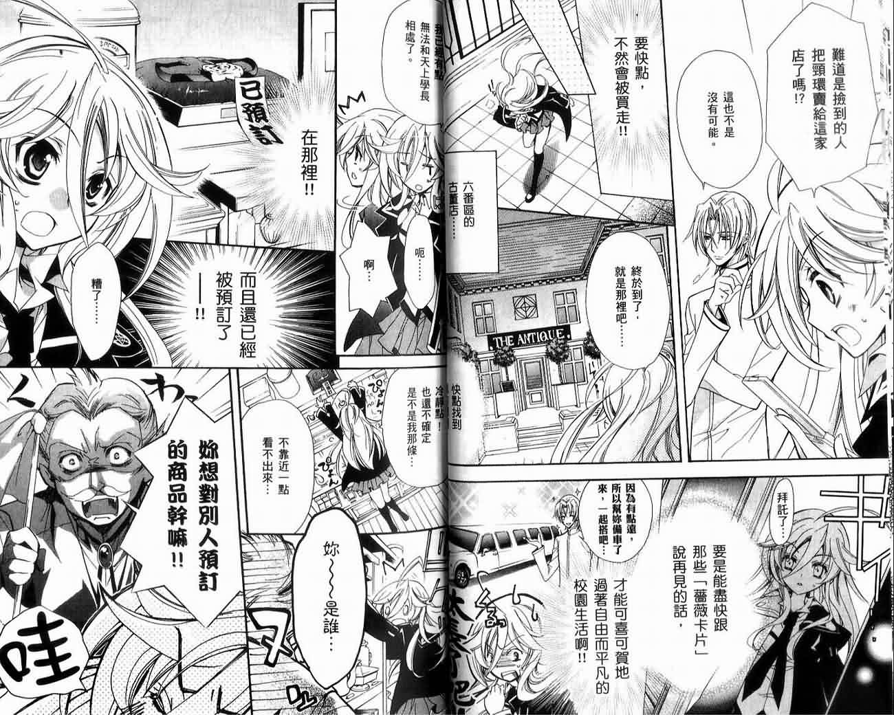 蔷薇千金之吻 第1卷 第49页