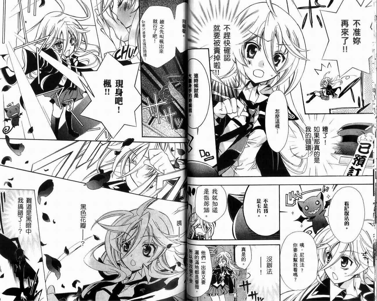 蔷薇千金之吻 第1卷 第50页