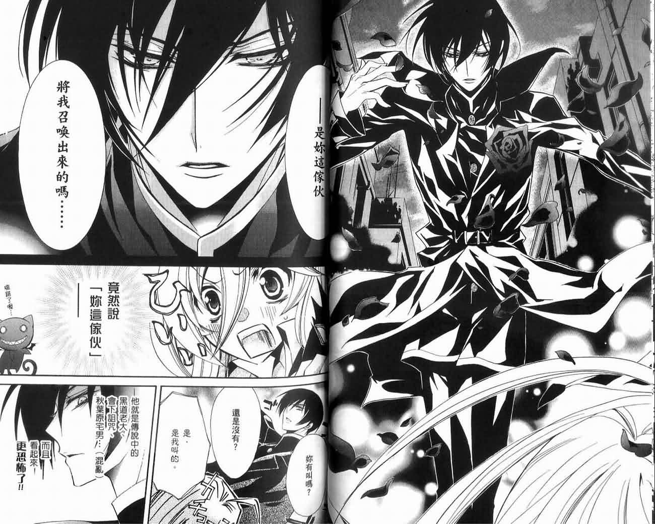 蔷薇千金之吻 第1卷 第51页