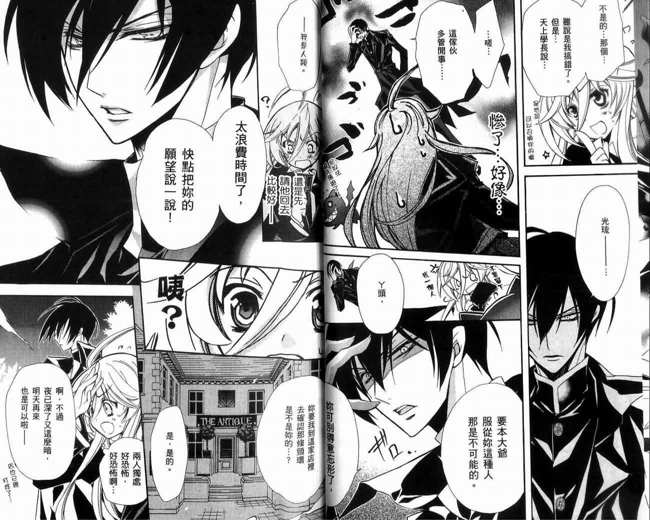 蔷薇千金之吻 第1卷 第52页