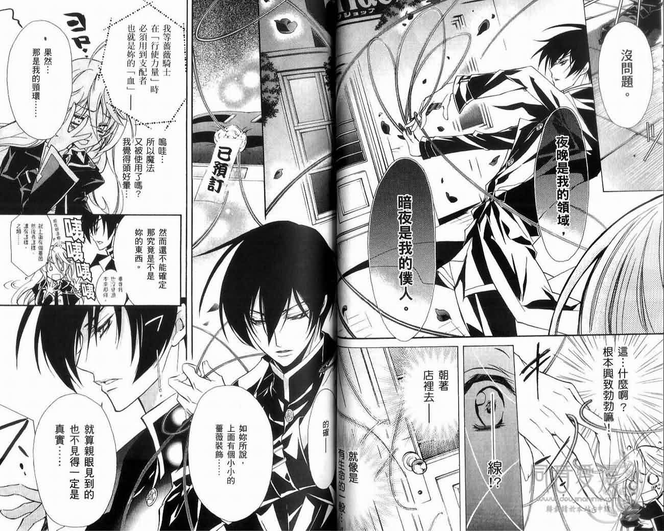 蔷薇千金之吻 第1卷 第53页