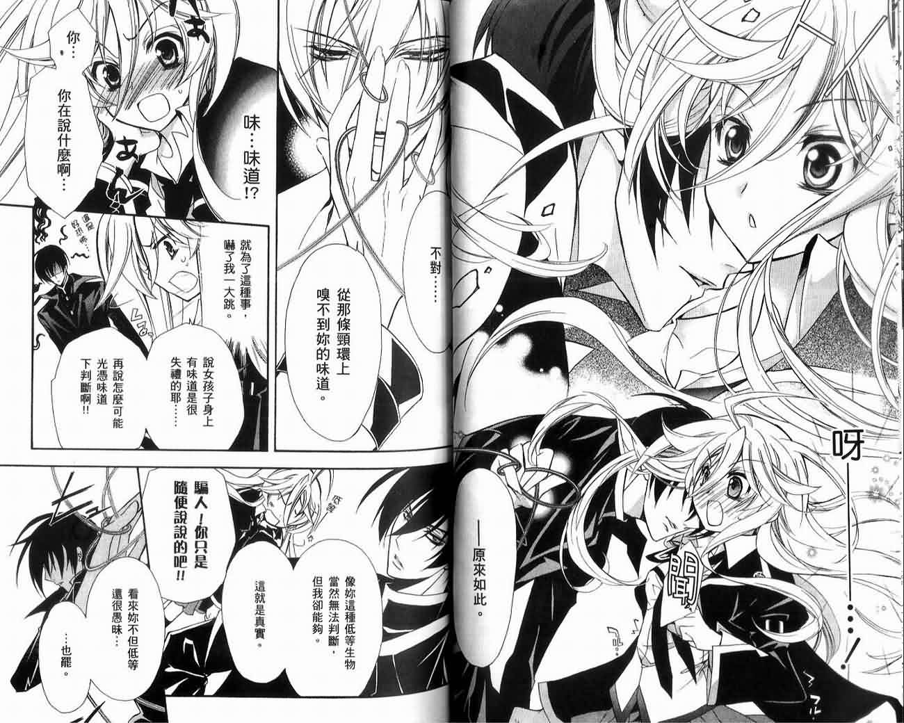 蔷薇千金之吻 第1卷 第54页