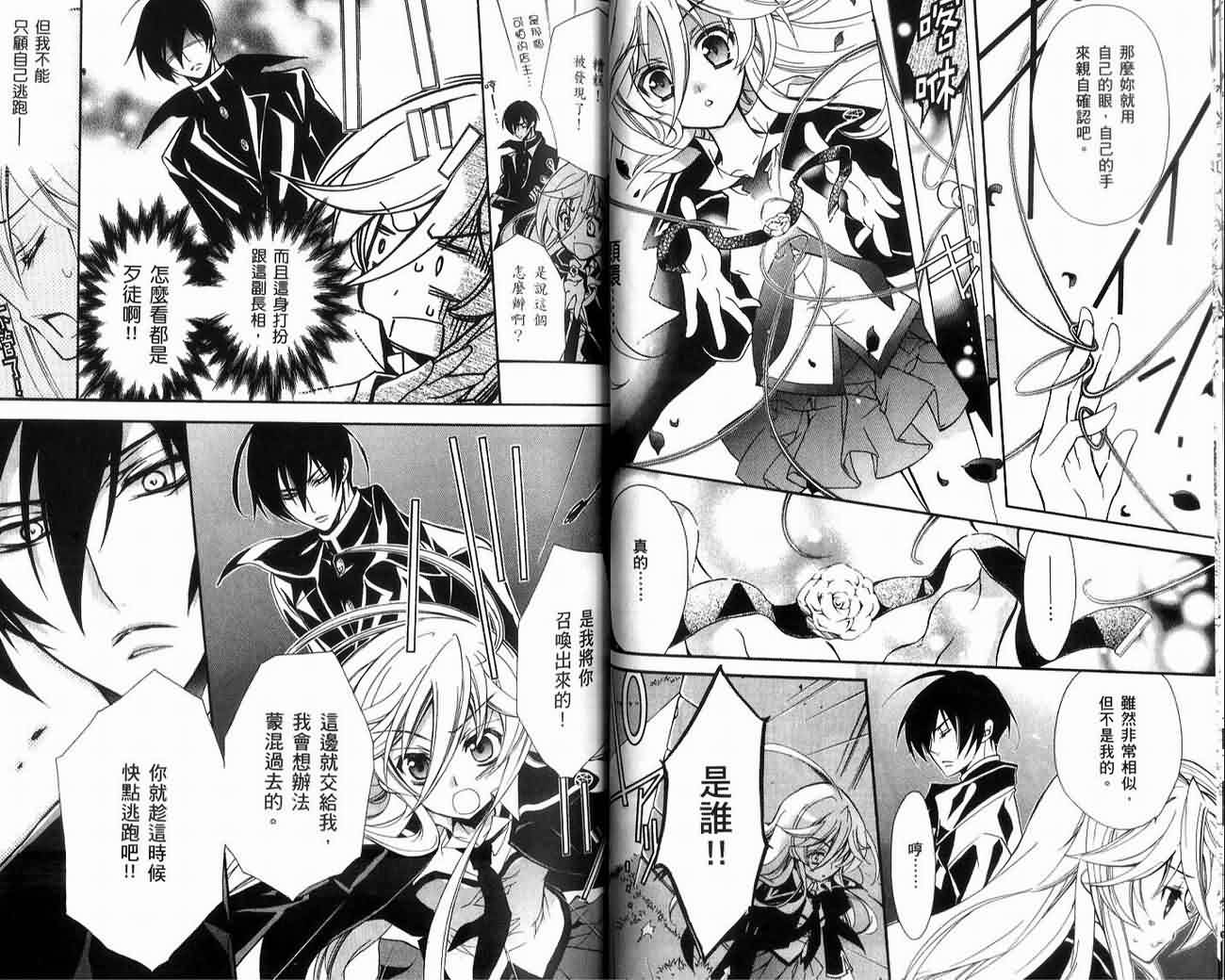 蔷薇千金之吻 第1卷 第55页