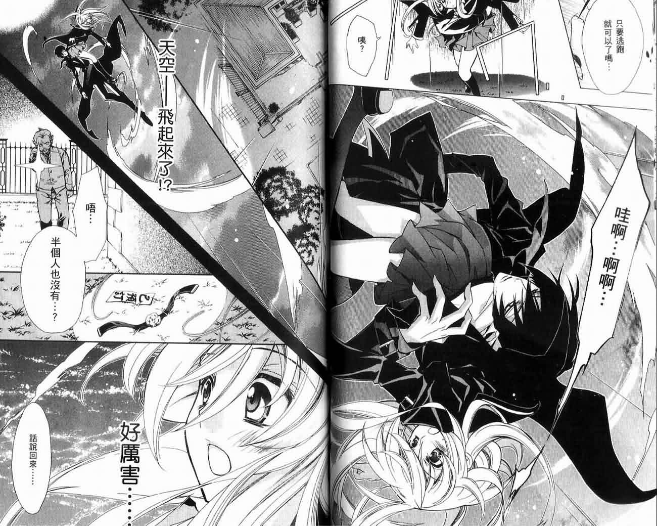 蔷薇千金之吻 第1卷 第56页