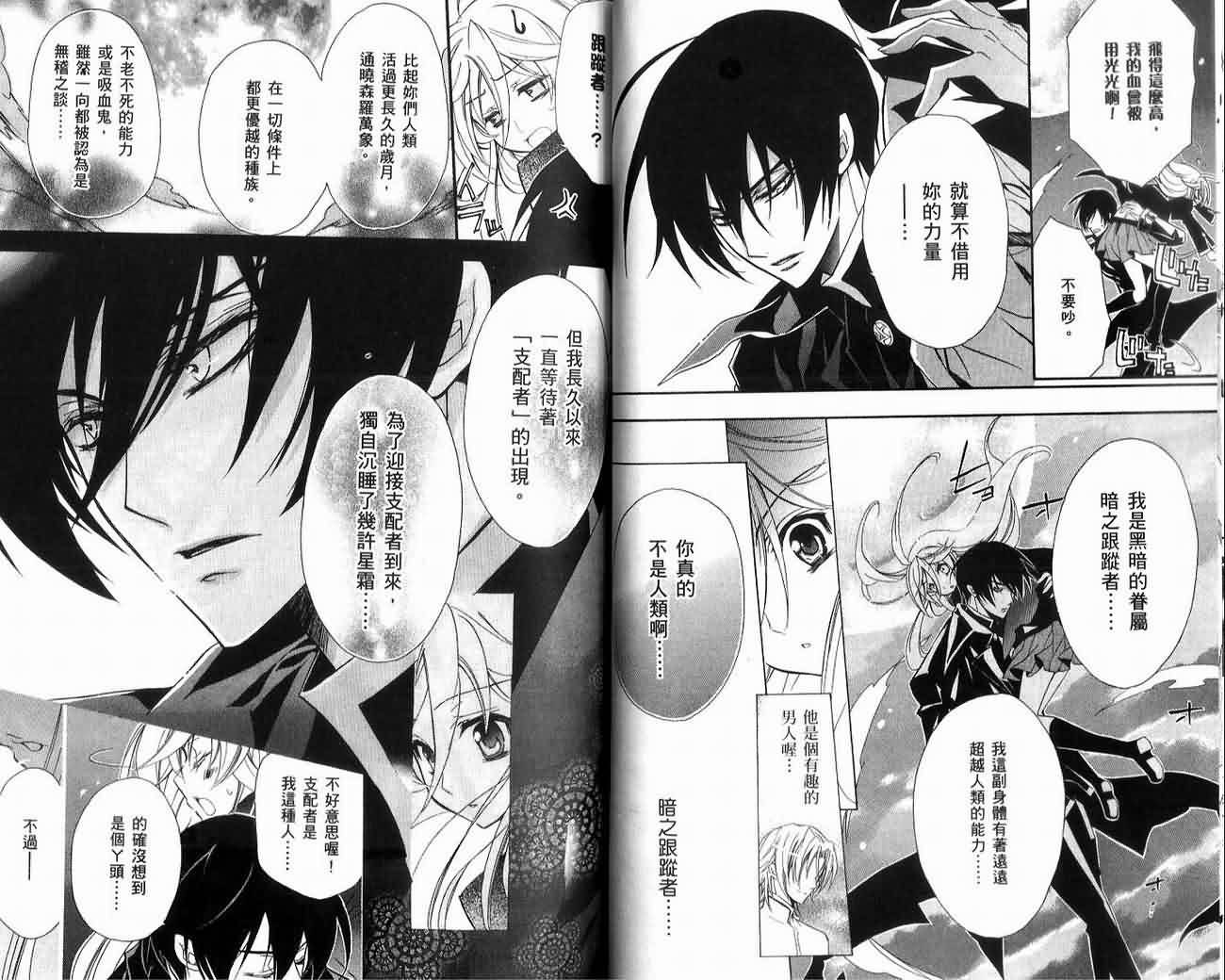 蔷薇千金之吻 第1卷 第57页