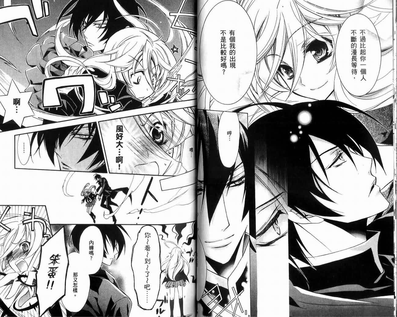 蔷薇千金之吻 第1卷 第58页