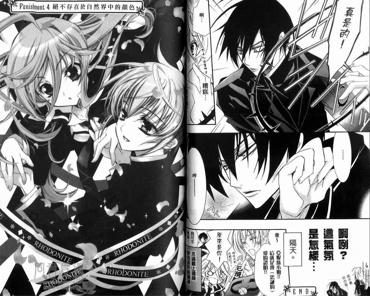 蔷薇千金之吻 第1卷 第59页