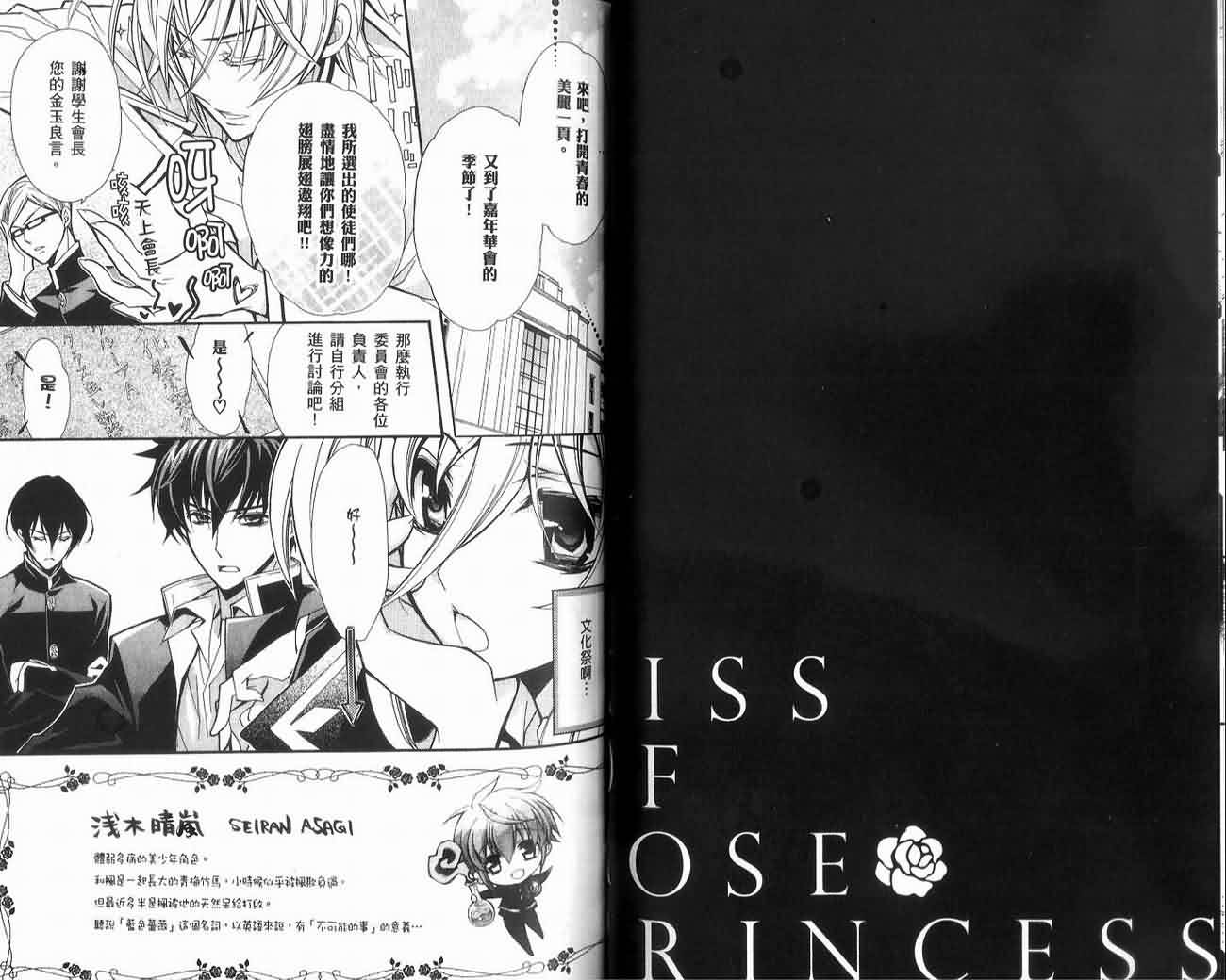 蔷薇千金之吻 第1卷 第60页